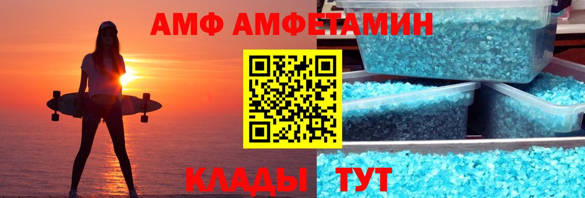 Калининград  Amphetamine  Вход с VPN  АМФ Premium 