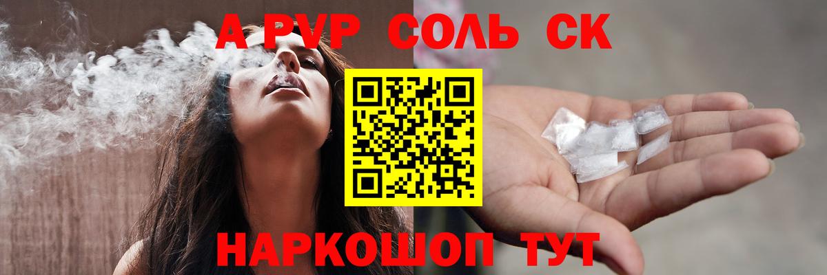 Alpha PVP кристаллы Калининград