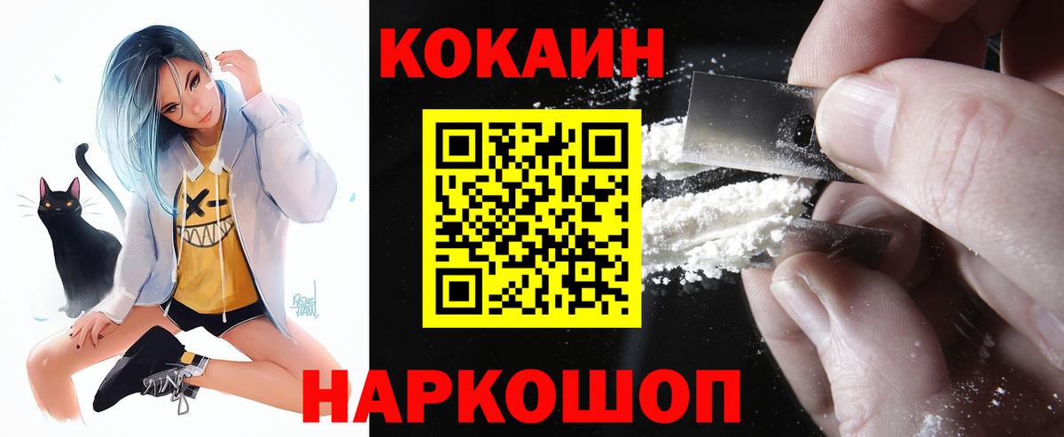 КОКАИН 99%  закладки  Вход с VPN  Калининград  Cocaine Перу 