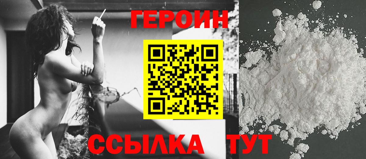 Героин хмурый Калининград