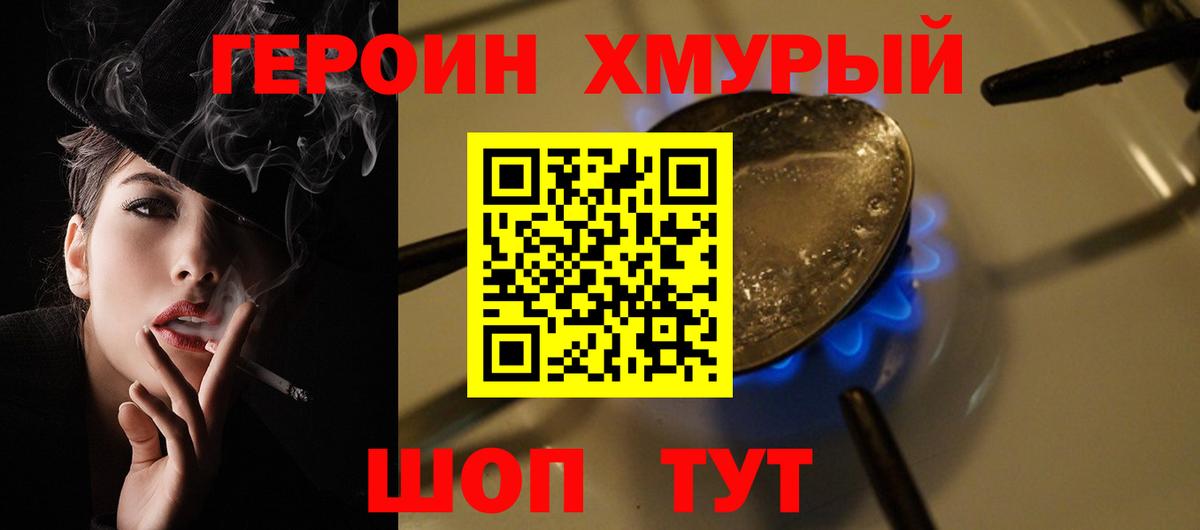 Героин  ГЕРОИН герыч  Вход с VPN  Калининград 