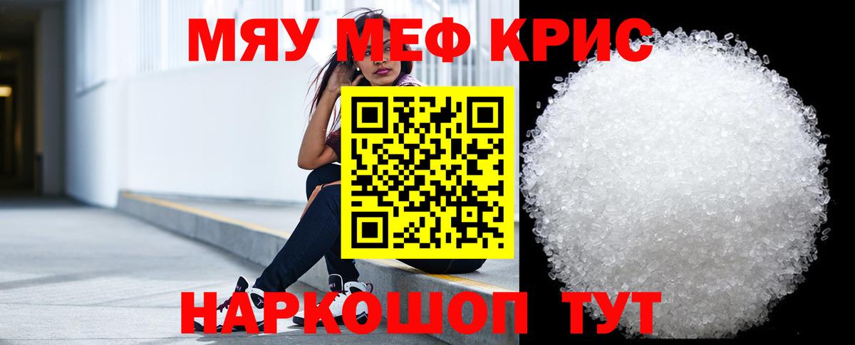 Мефедрон  Калининград