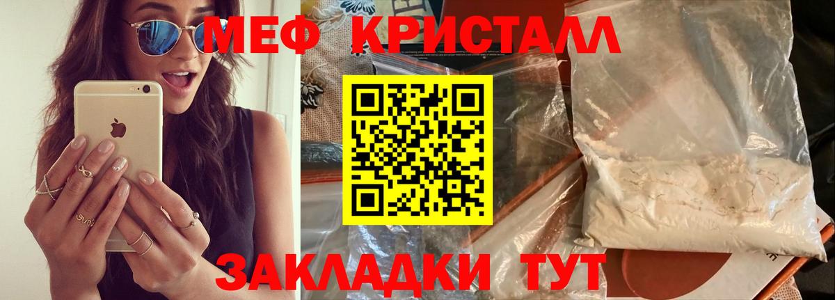 МЯУ-МЯУ кристаллы  МЕФ 4 MMC  МЕФ  Вход с VPN  Калининград 